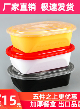 750ml外卖打包盒水果捞盒一次性美式长方形椭圆加厚黑色白色餐盒