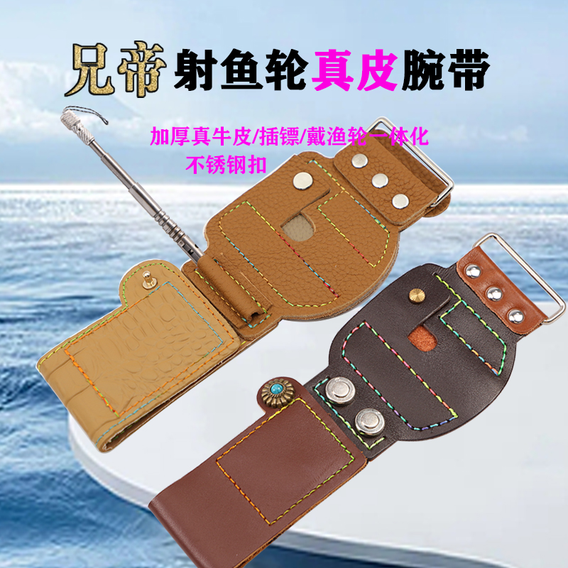 兄帝射鱼轮腕带优质方便
