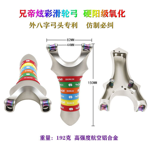 兄弟炫彩滑轮弓硬阳级氧化外八字弓头加宽滑道可装3090皮筋鱼镖弓