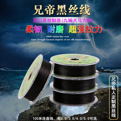 兄帝专用进口原丝定制黑丝9编大力马线PE线不掉色耐磨超耐拉鱼线