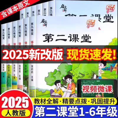 小学生1-6年级课堂笔记第二课堂