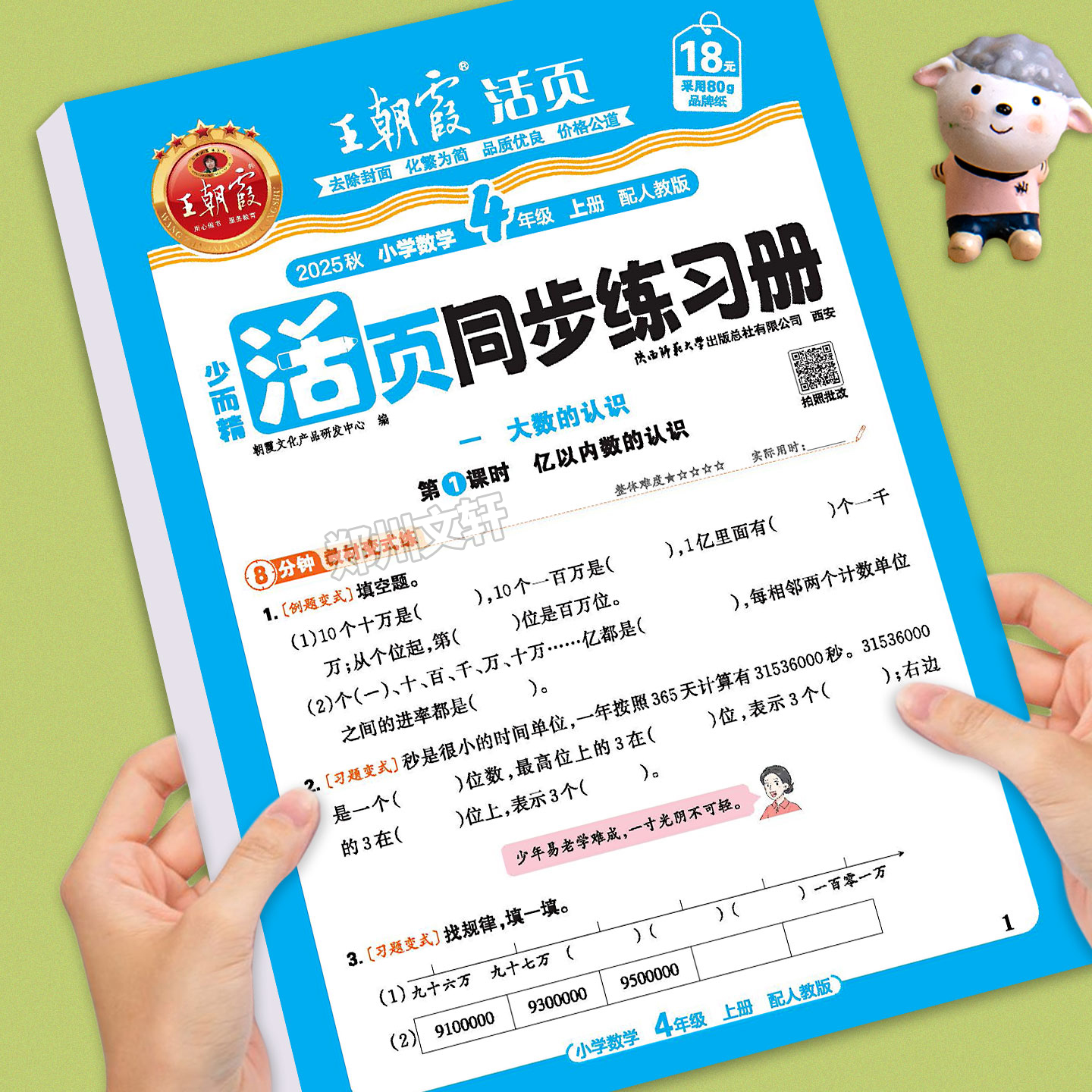 四年级上册数学同步练习册小学教材配套语文英语同步训练人教版北师版苏教版4年级课时作业本一课一练王朝霞活页练习题同步课课练