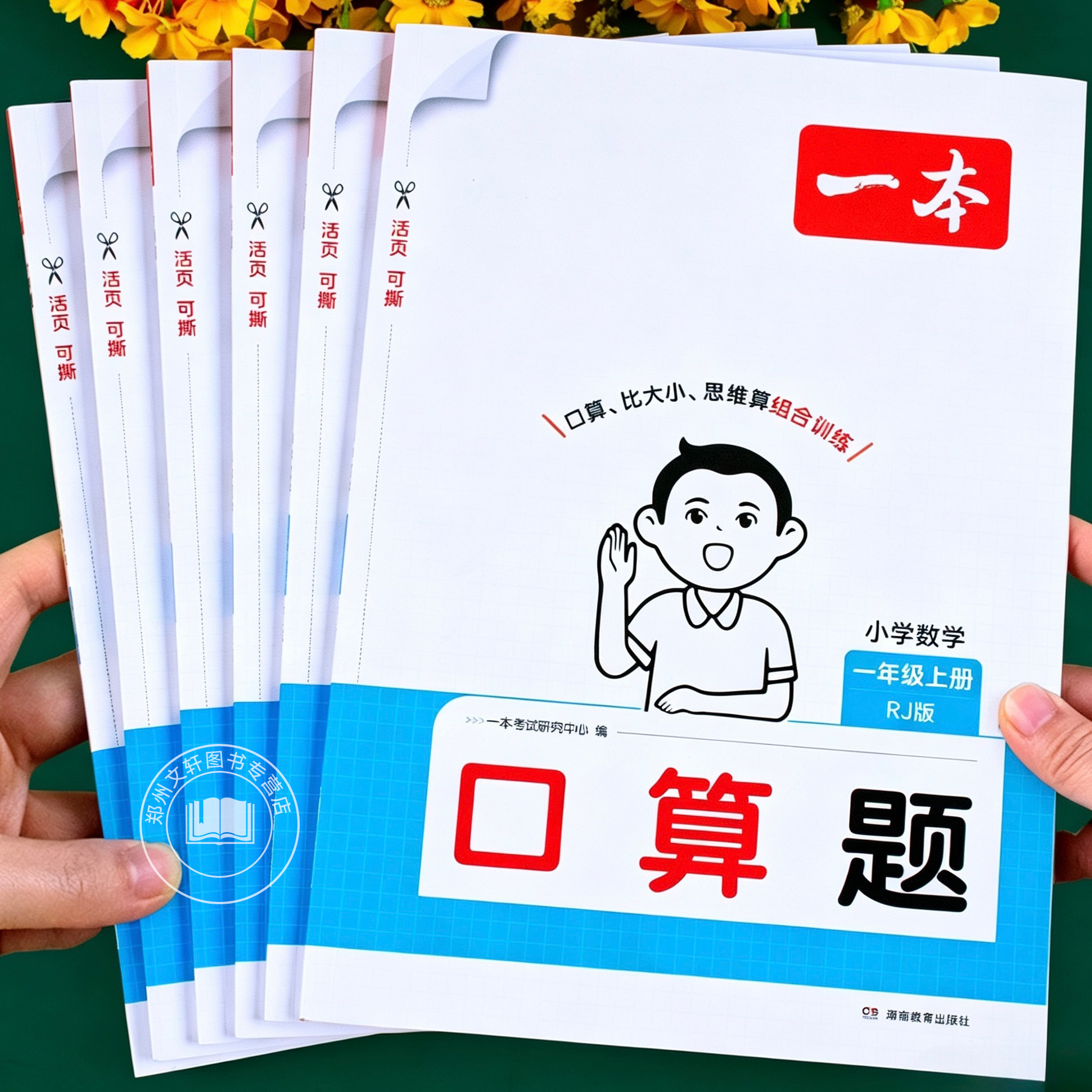 2026新 口算天天练计算题强化训练上册一年级二年级三年级四年级五年级六年级下册小学数学同步练习册人教北师苏教版思维专项训练
