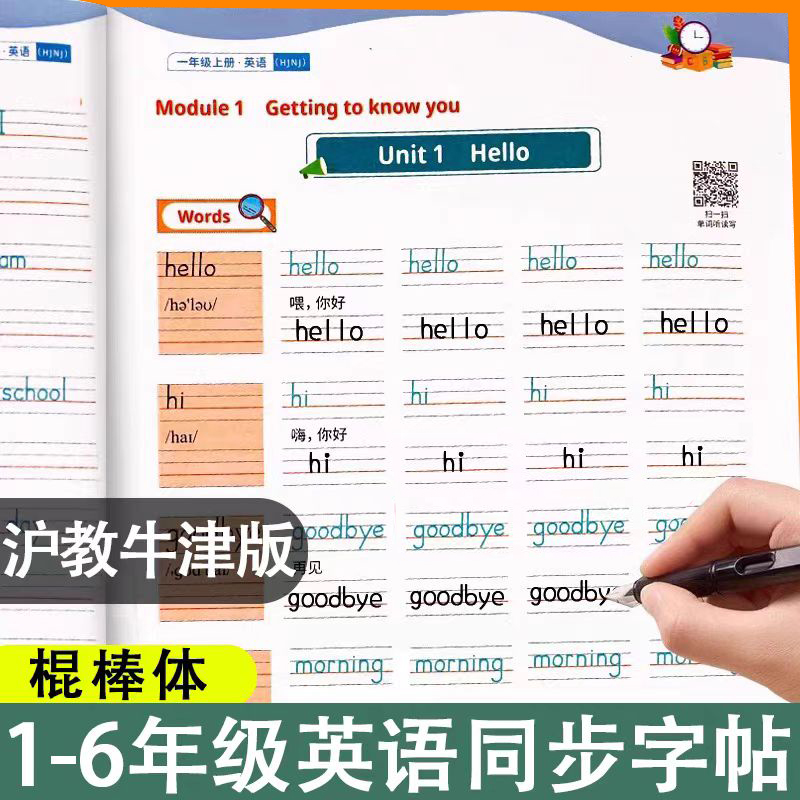 棍棒体沪教牛津版英语练字帖一二三四五六年级上册下册课本同步英语课课练描红本国标体手写体小学生儿童英语牛津临摹练字帖邹慕白