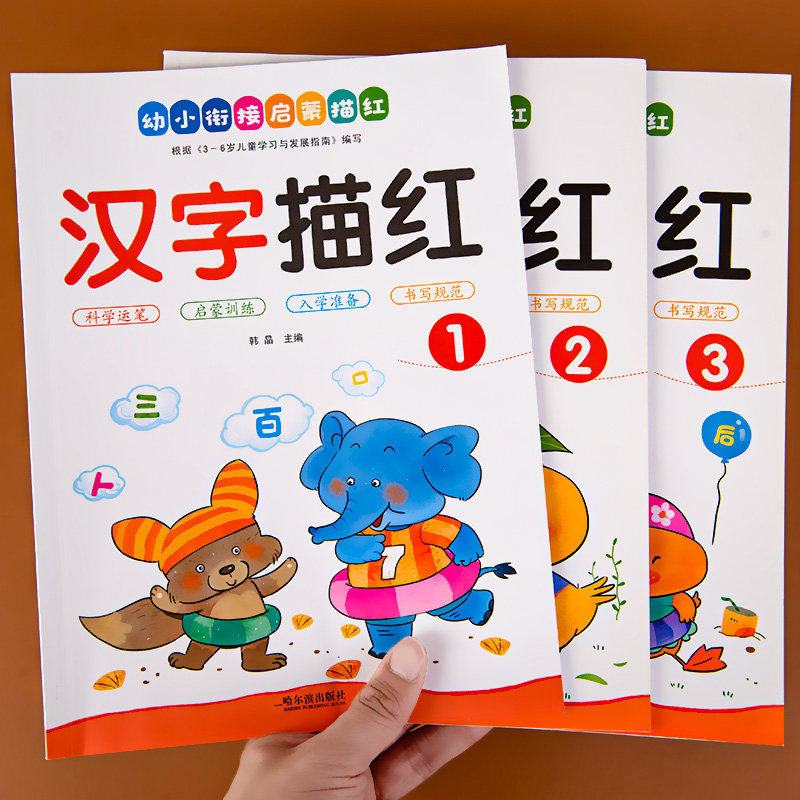 3册 汉字描红幼儿园描红本幼小衔接大班练字帖笔顺笔画学前班练习册基础练字铅笔天天练学前幼儿儿童幼升小衔接一年级教材练字本