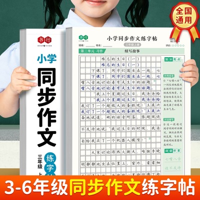 书行1-6年级同步作文练字帖