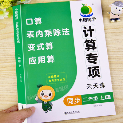 二年级上册数学口算天天练口算题卡人教版小学数学口算题竖式脱式速算专项计算题训练应用题强化练习题思维训练同步练习册每日一练