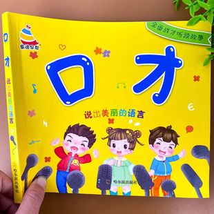 幼儿语言启蒙训练书3 3岁带拼音童谣绕口令大全幼儿园中班大班宝宝学说话语言启蒙书 6岁儿童口才训练书籍学儿歌书绕口令图书儿童0