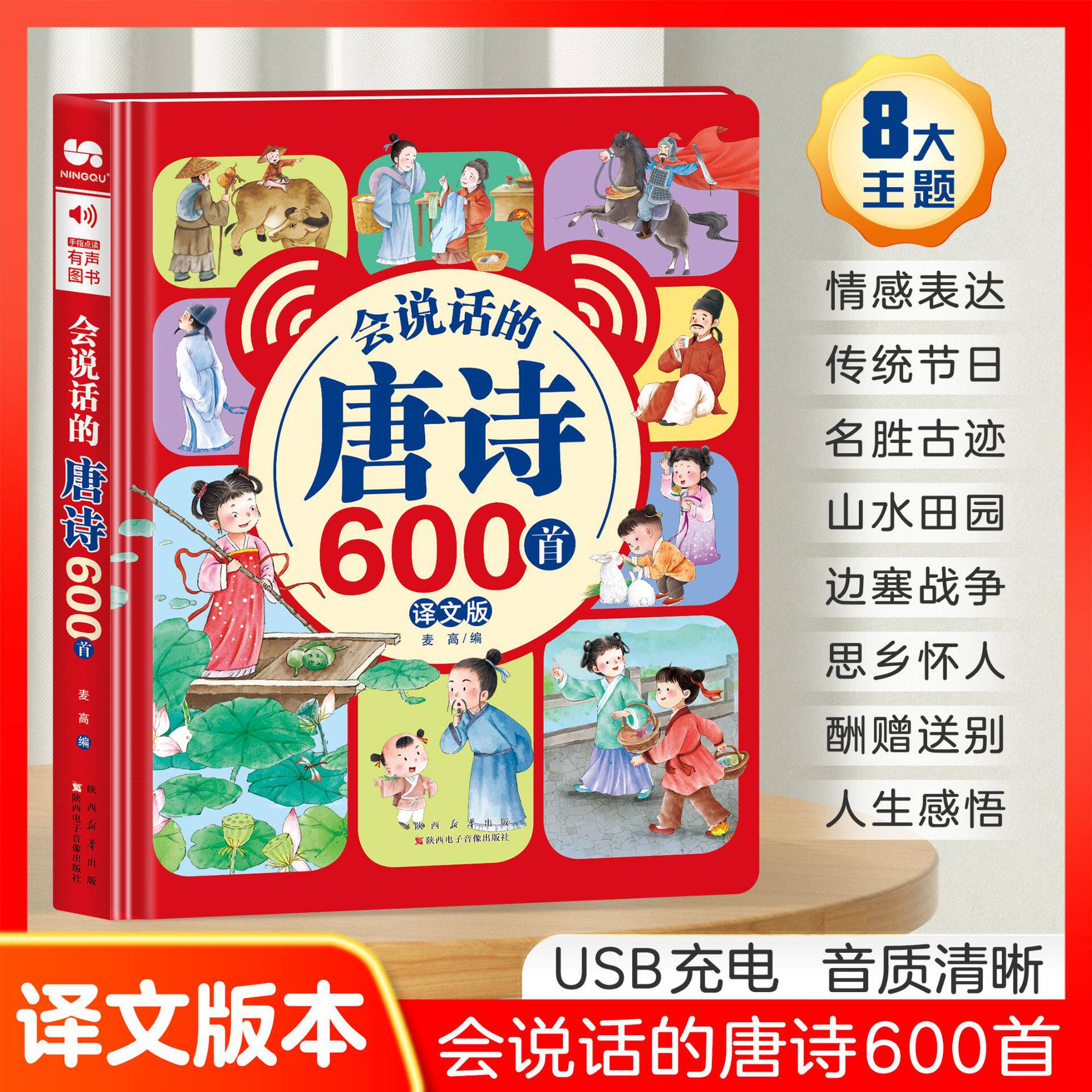 会说话的唐诗六百首幼儿早教点读发声书完整版600首全集撕不烂唐诗三百首儿童有声播放书正版古诗词读物绘本启蒙早教宝宝有声书籍