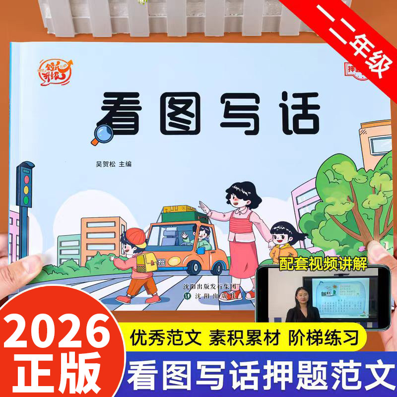 看图写话押题范文一年级下学期二年级上册下册人教版老师小学生推荐一二年级语文专项训练每日一练小学生素材积累写作技巧看图说话