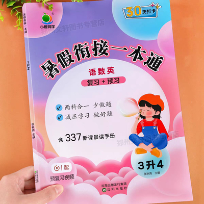 小橙同学暑假衔接一本通三年级