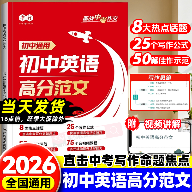 初中英语高分范文 七年级八年级九年级上册下册初一二三中考英语满分作文每日一练优秀范文示范大全万能模板英语作文写作模板大全