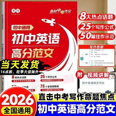 初中英语高分范文 七年级八年级九年级上册下册初一二三中考英语满分作文每日一练优秀范文示范大全万能模板英语作文写作模板大全