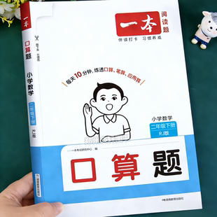 2026新 二年级口算天天练下册口算题卡小学数学上册人教版北师版苏教乘法除法九九乘除法加减法思维强化练习题同步练习册每日一练