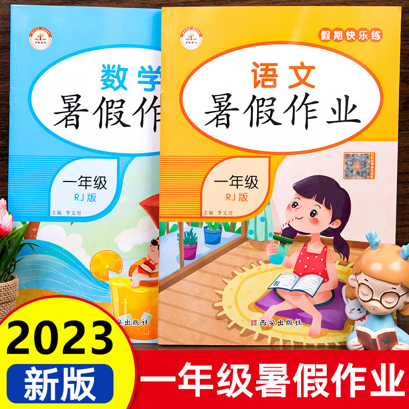 一年级暑假作业人教版语文数学