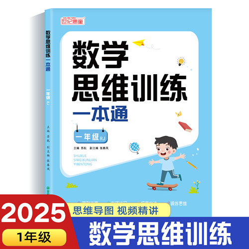 数学思维训练一本通一年级应用题