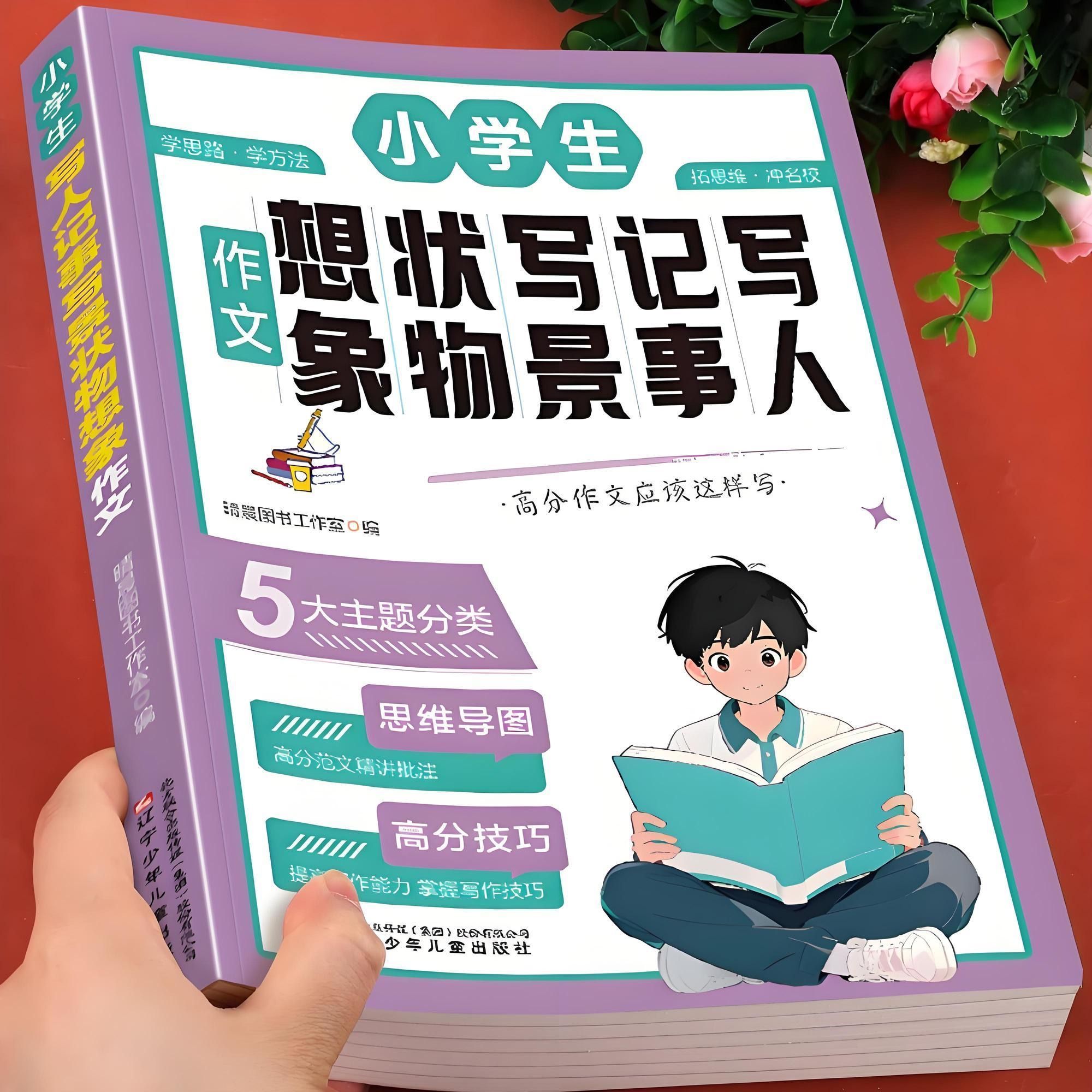 小学生分类作文大全优秀满分作文书想象状物写景记事写人叙事三至六年级优秀范文写作素材积累高分金句写作技巧3-6年级精选作文书