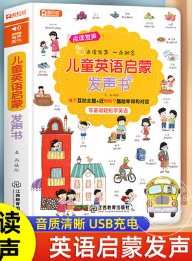 英语启蒙有声书 儿童英语点读发声书幼儿园小学生一年级教材英语单词启蒙有声绘本会说话的英文早教书零基础入门中英双语情景对话