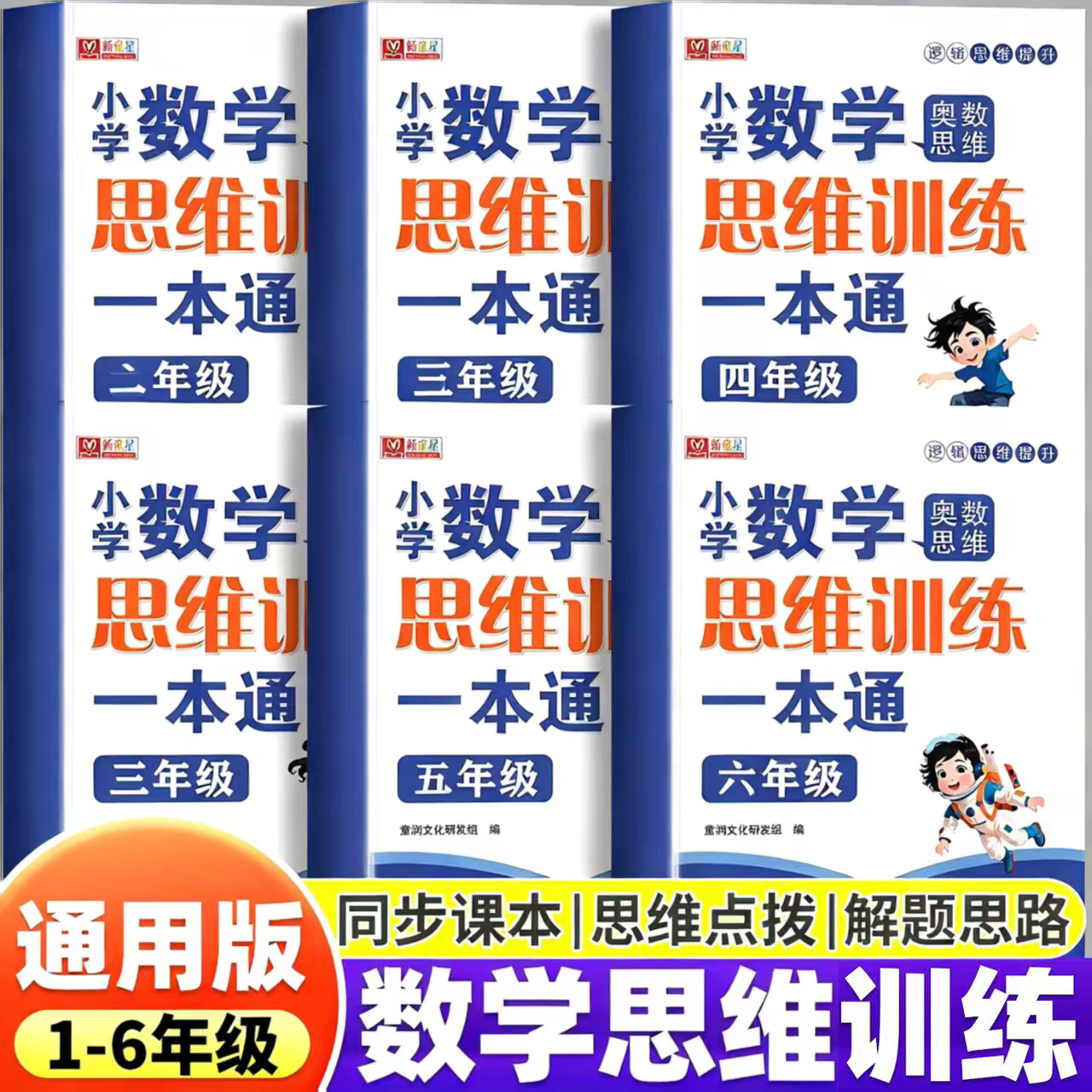 小学数学奥数思维训练一本通应用题专项强化训练天天练一年级二年级三四五六年级人教版上册下册练习题思维训练母题大全解题技巧