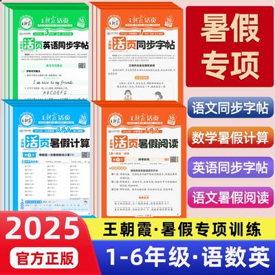 王朝霞暑假四件套1-6年级