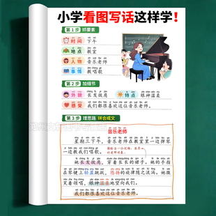 看图写话108篇 小学生写作技巧启蒙入门好词好句好段作文素材积累 日记起步一年级二年级看图说话专项训练上册下册小学语文人教版