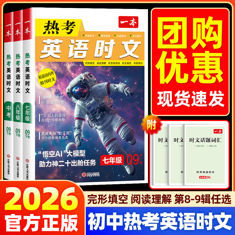 七年级英语时文阅读八年级九年级中考第9辑2025新版初中789年级上下册阅读理解与完形填空人教版英语阅读理解专项训练英语满分作文