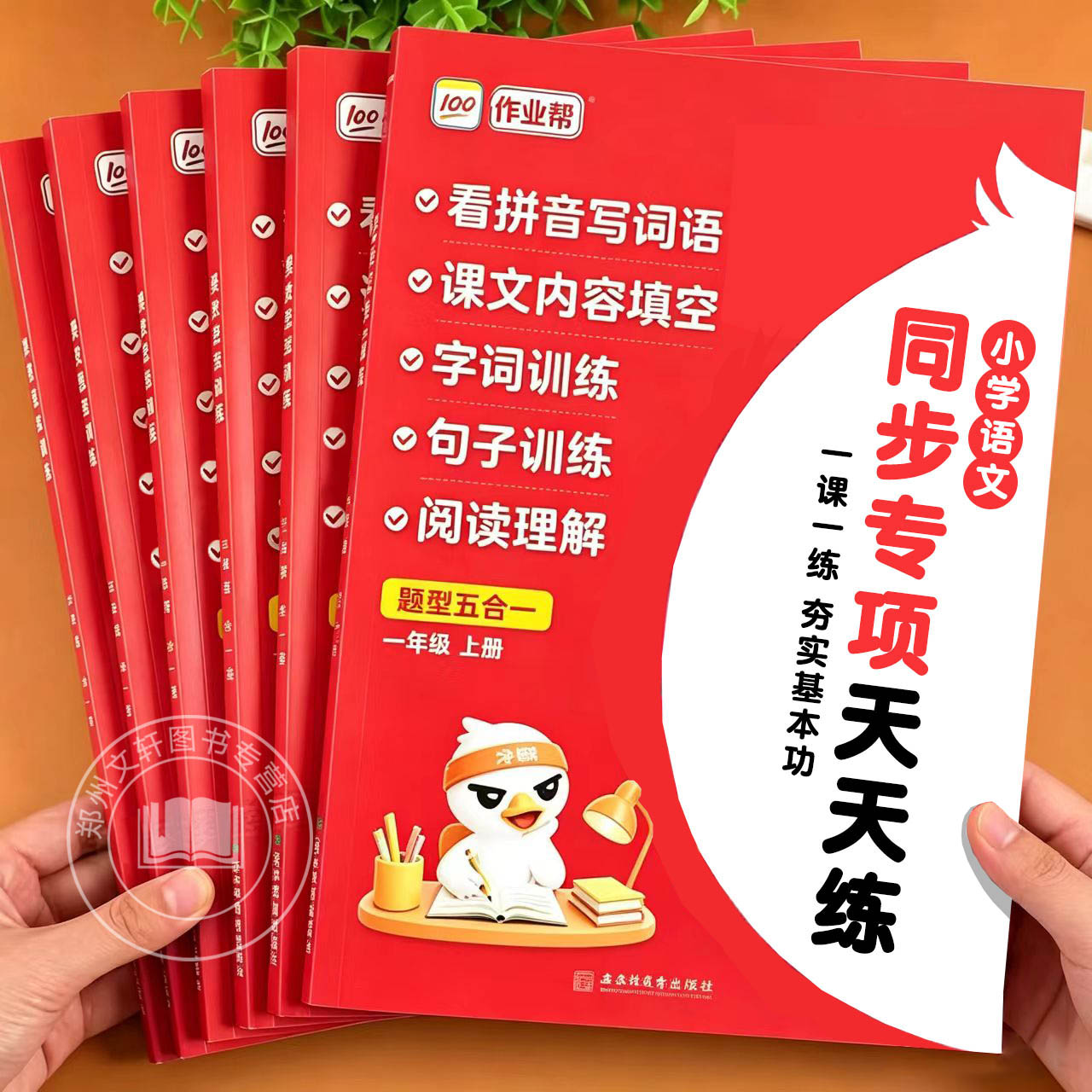 2026新作业帮语文同步专项天天练一年级二年级三年级四年级上册阅读理解专项训练字词句子训练看拼音写词语课文内容填空同步练习册