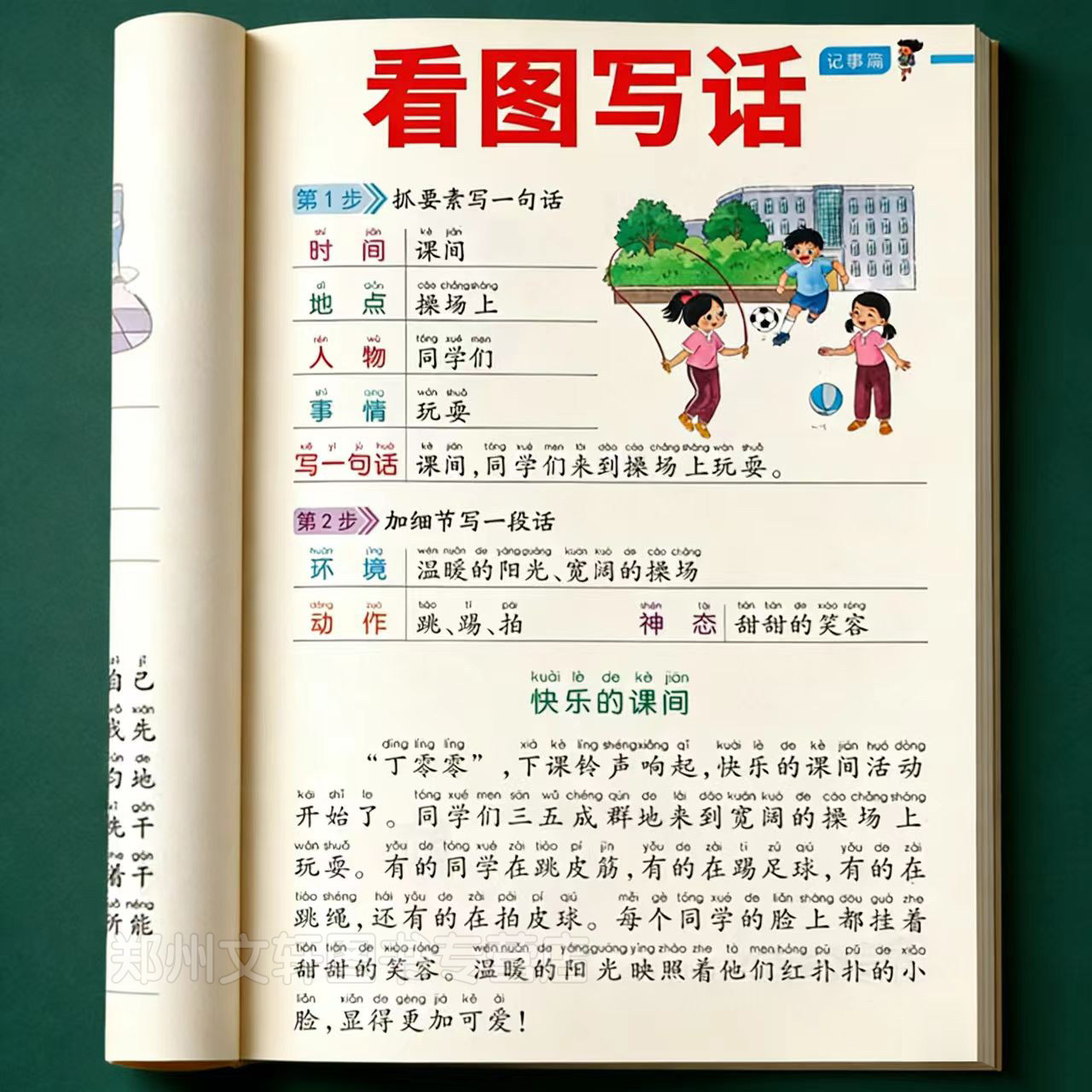 看图写话专项训练一年级二年级上册下册看图说话写话三年级范文大全每日一练人教版小学作文起步好词好句好段作文范文大全注音版