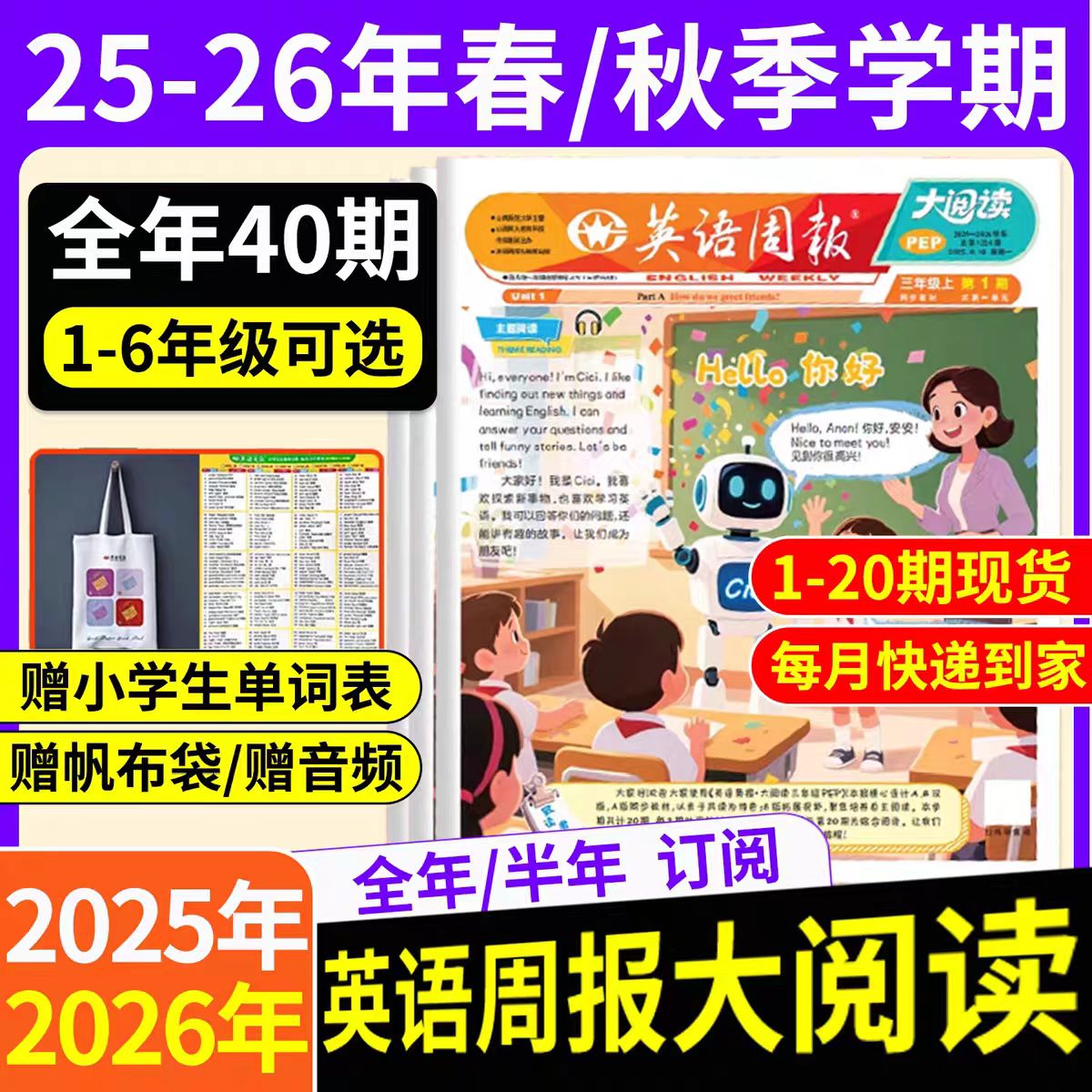 小学英语周报大阅读2025年PEP人教版1-6年级教材同步英语画报【全年/半年订阅】秋季2026年春季英文报纸杂志课外知识拓展21世纪