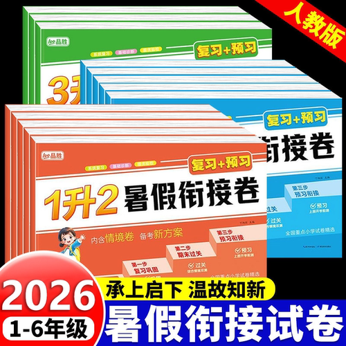 1-6年级暑假衔接测试卷语数英
