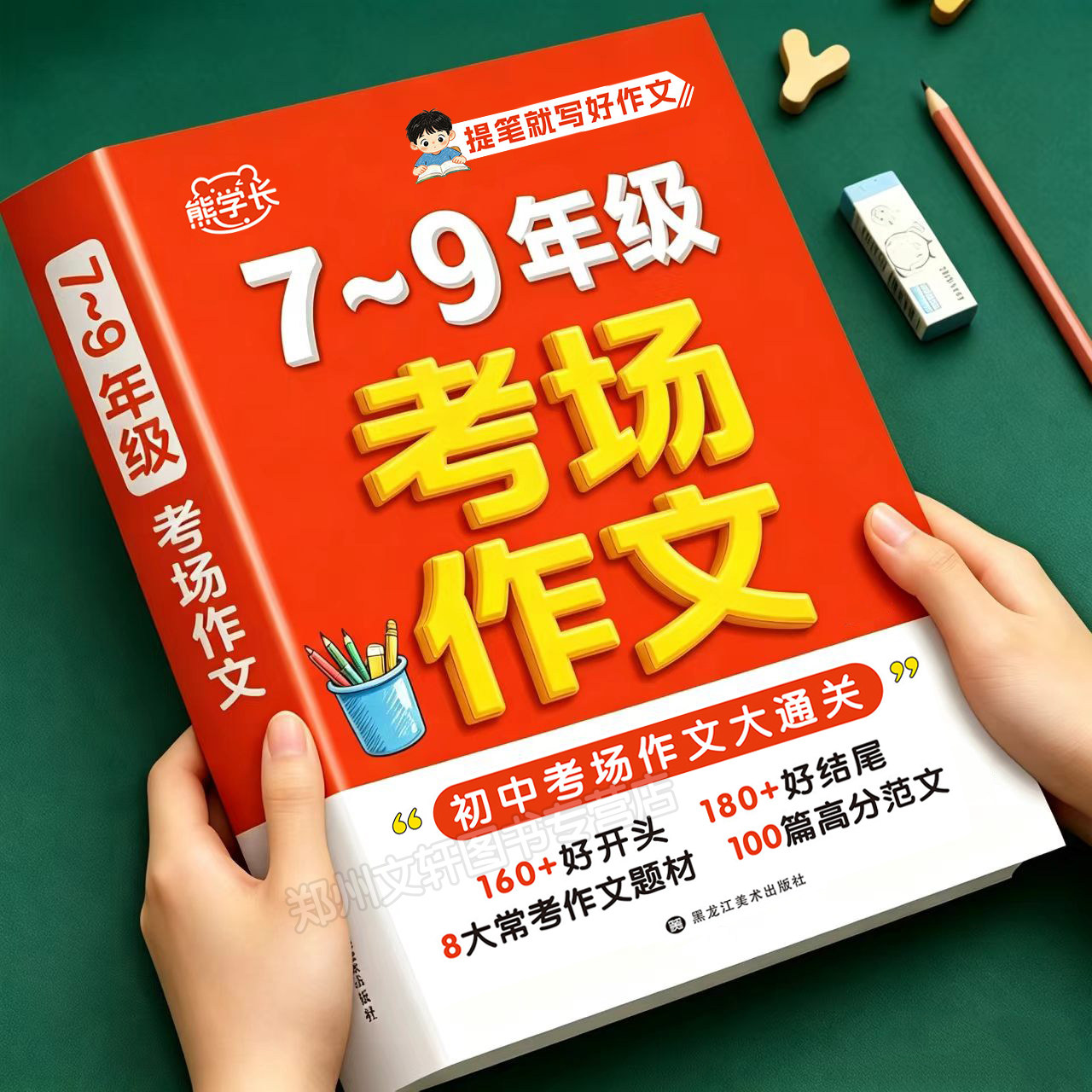 2026新 7-9年级作文书初中考场高分作文大全范文精选七八九年级中考满分作文分类人教版初中生初一初二初三优秀中学素材1000篇大全