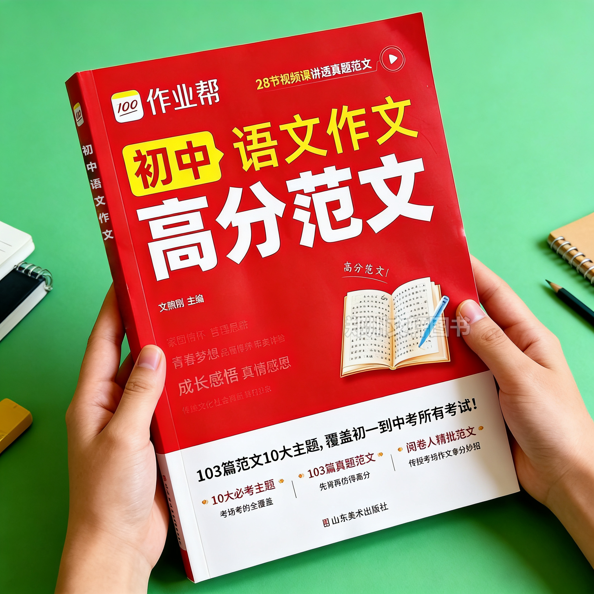 初中语文作文高分范文精选 七年级八年级九年级上册下册中考满分作文人教同步作文素材初一初二初三优秀范文示范大全万能写作模板