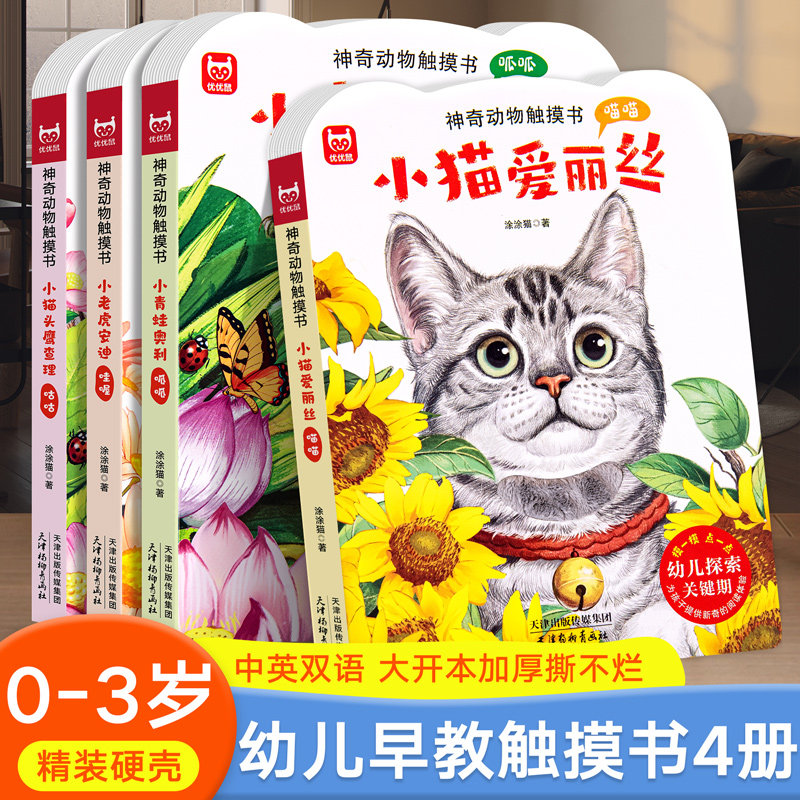 神奇动物触摸书儿童动物科普