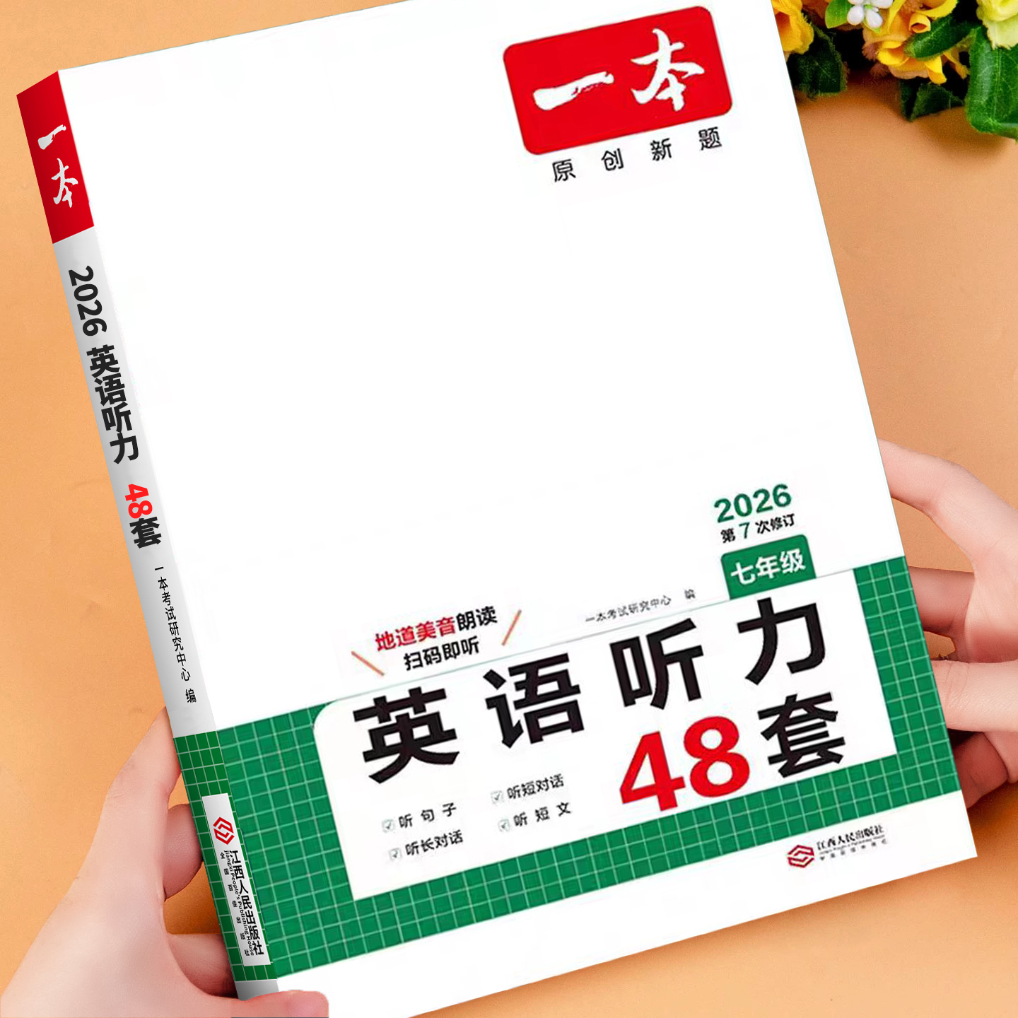 2026新 一本初中英语听力专项训练七年级八年级九年级中考英语听力阅读理解48套全解全析初一初二初三上册下册英语听力强化训练