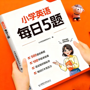 2026新 小学英语每日5题三四五六年级上册下册每日一练同步人教版新教材入门自学零基础单词语法句子时态专项训练练习题册一本通