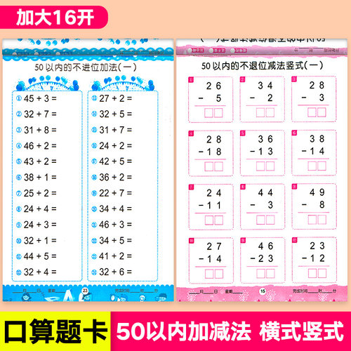 50以内加减法天天练竖式全横式