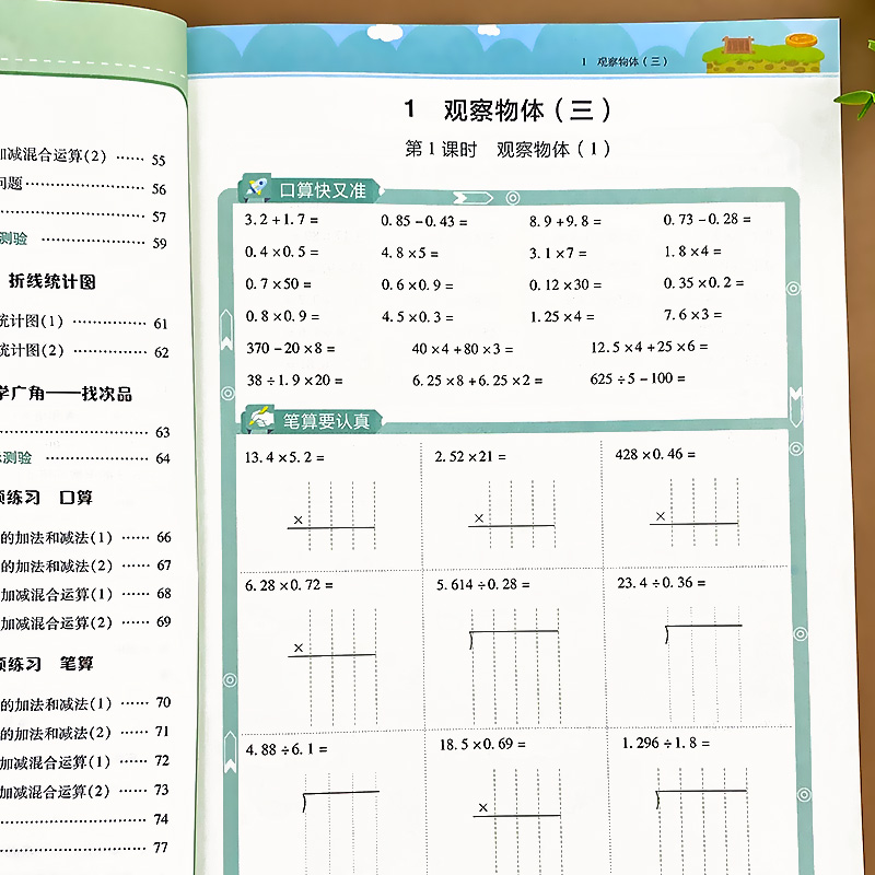 五年级下册数学专项训练天天