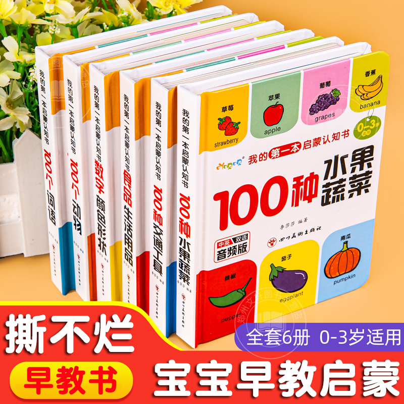 吖呗呗我的第一本认知启蒙书