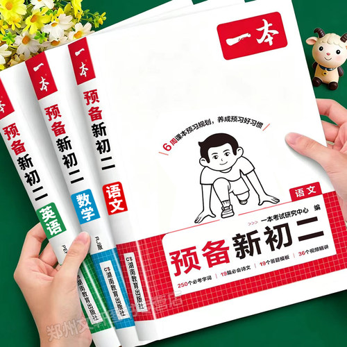2026新 预备新初二语文数学英语物理暑假作业七年级升八年级上册一本7升8小四门七升八暑假衔接预习复习课堂笔记教材伴学笔记人教