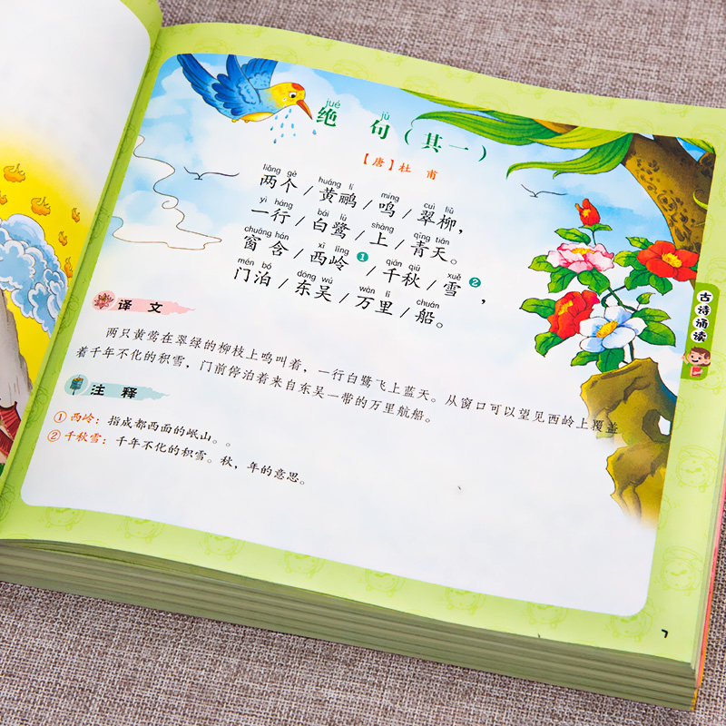 读古诗儿童古诗三百首书籍古诗词小学生国学经典唐诗300带拼音注音版