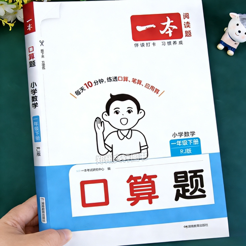 2026新 一年级口算天天练下册口算题卡上册小学数学人教版北师版苏教100以内加减法混合专项练习本思维强化训练同步练习册每日一练