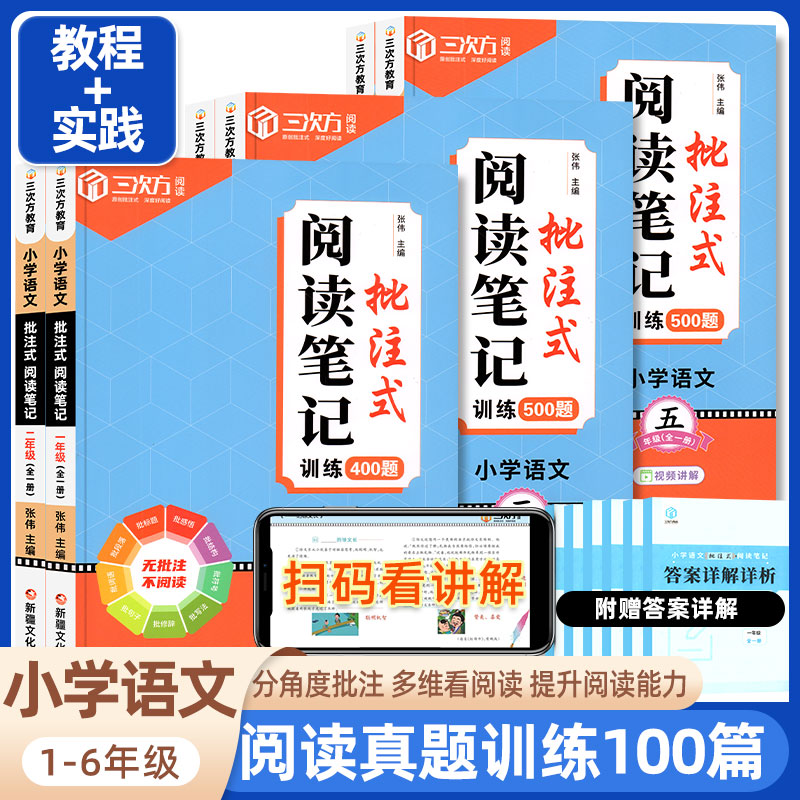 三次方教育批注式阅读专项训练