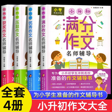 五六年级阅读的课外书小升初小学生满分优秀素材作文书大全人教版 适合4四至5-6上册下册同步儿童读物小学经典书目阅读书籍