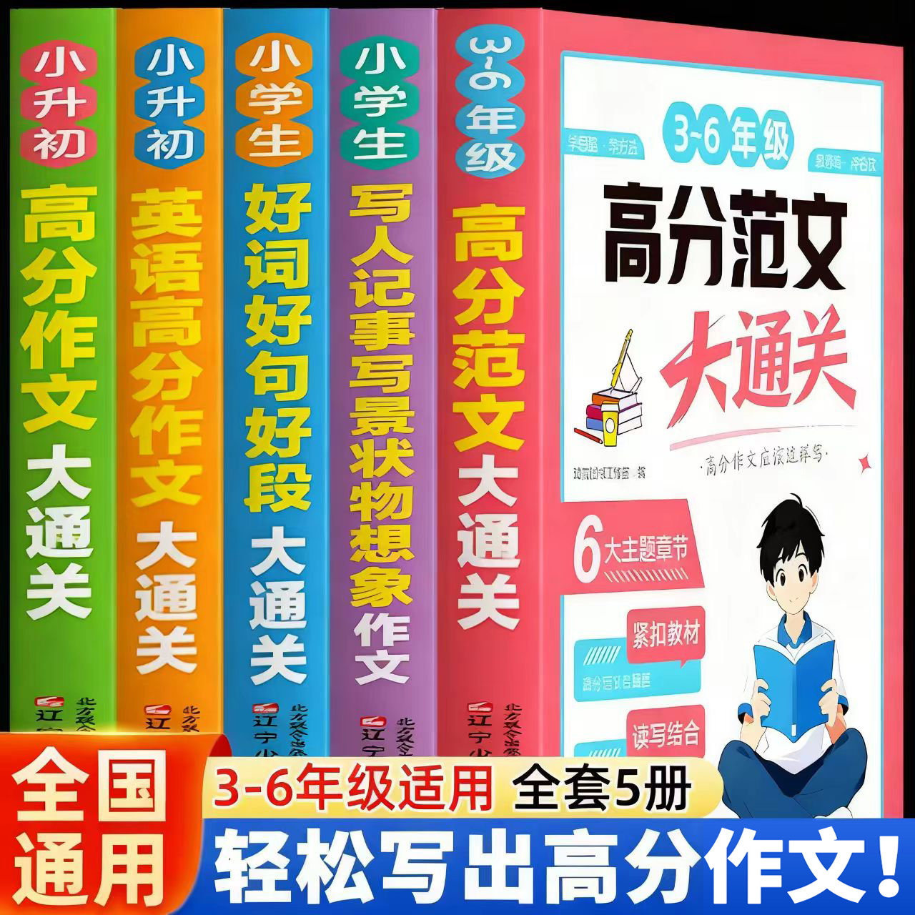 小学生年级高分作文大通关作文书大全三四五六年级上册下册优秀分类满分同步作文人教版小学三至六年级写作素材积累范文推荐精选书