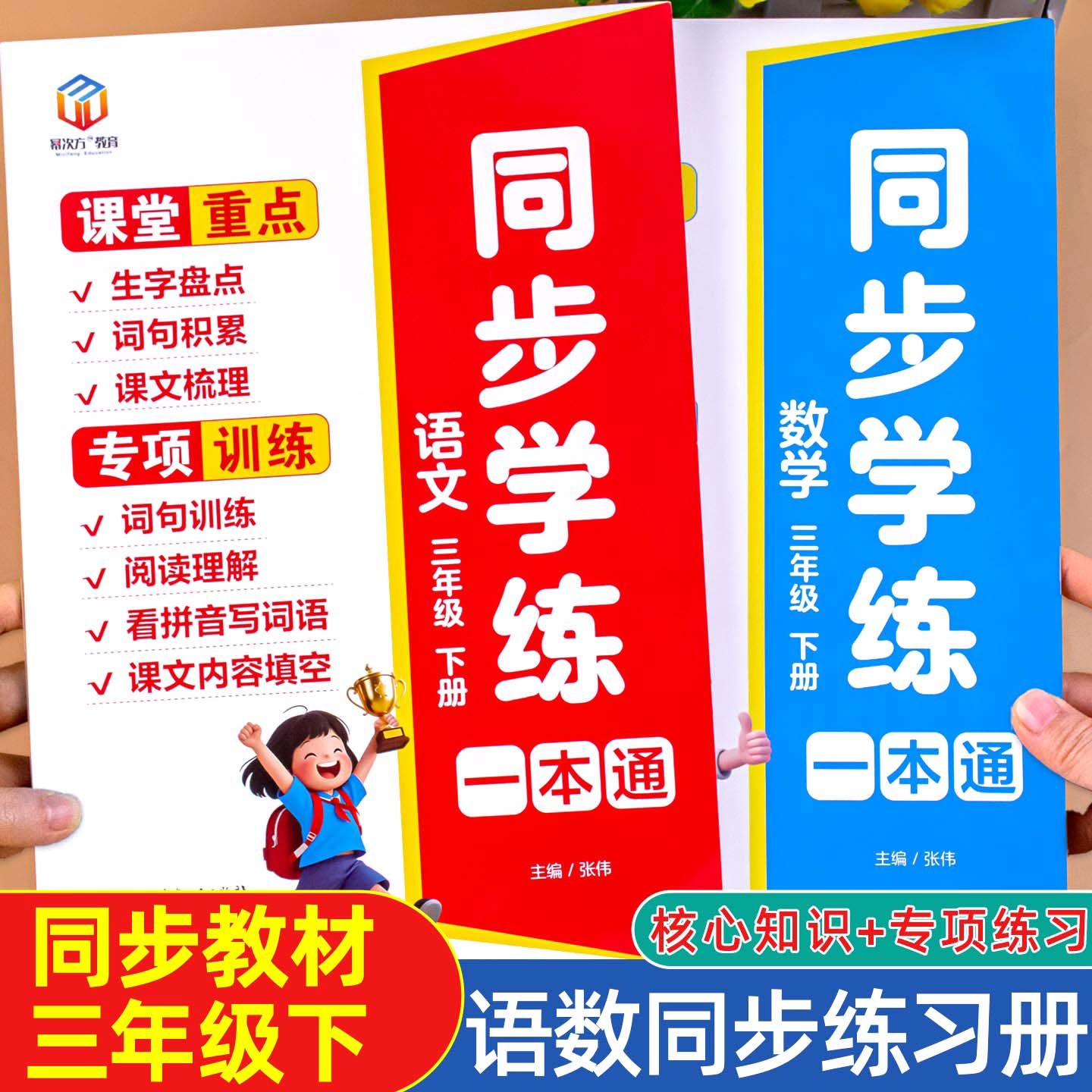 2026新 三年级下册同步练习册语文数学学练一本通人教版教材配套同步训练语数练习题3年级课时作业本一课一练专项强化练习课课练下,书籍/杂志/报纸,小学教辅,淘宝优惠券,粉丝福利购,淘宝优惠卷