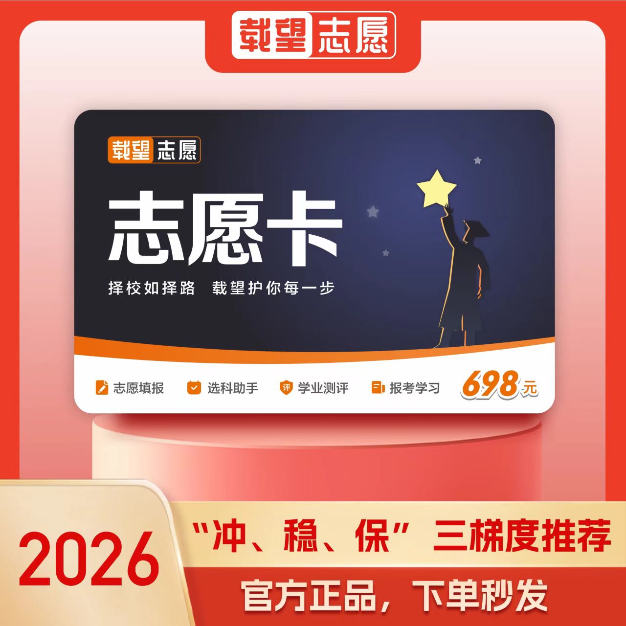 2026新高考必备载望志愿卡高考志愿填报指南这才是我要的大学专业解读指南高一二三升学大学专业考研方向选科方法与生涯志愿规划