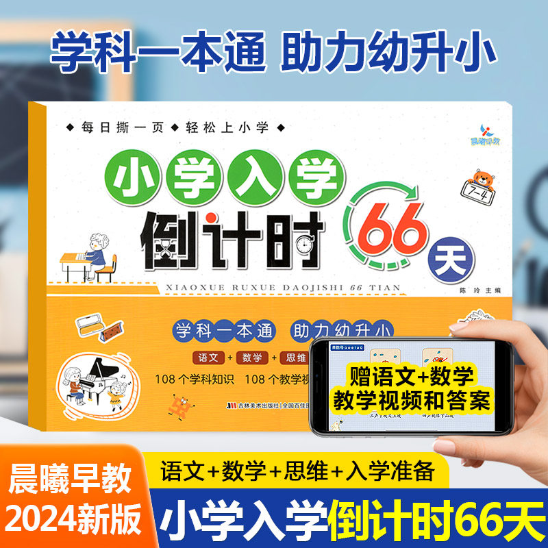 幼小衔接暑假作业一日一练教材全套小学入学倒计时66天学前班大班练习册拼音语言数学思维训练入学准备测试卷一年级每日一练一本通