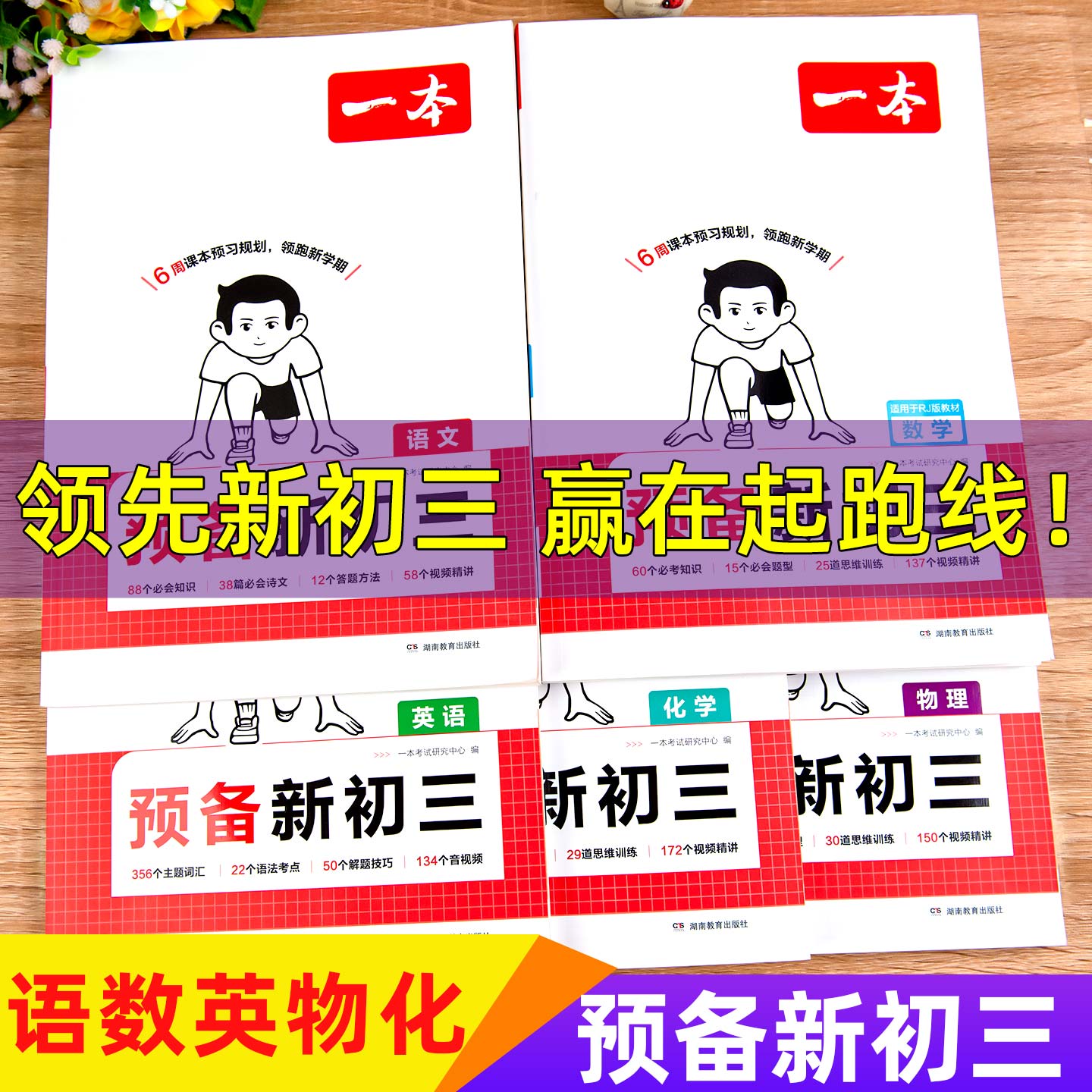 2025版一本预备新初三八升九年级衔接教材初二暑假作业全套8升9语文数学英语物理必刷题人教版北师复习资料练习册课堂课本预习笔记