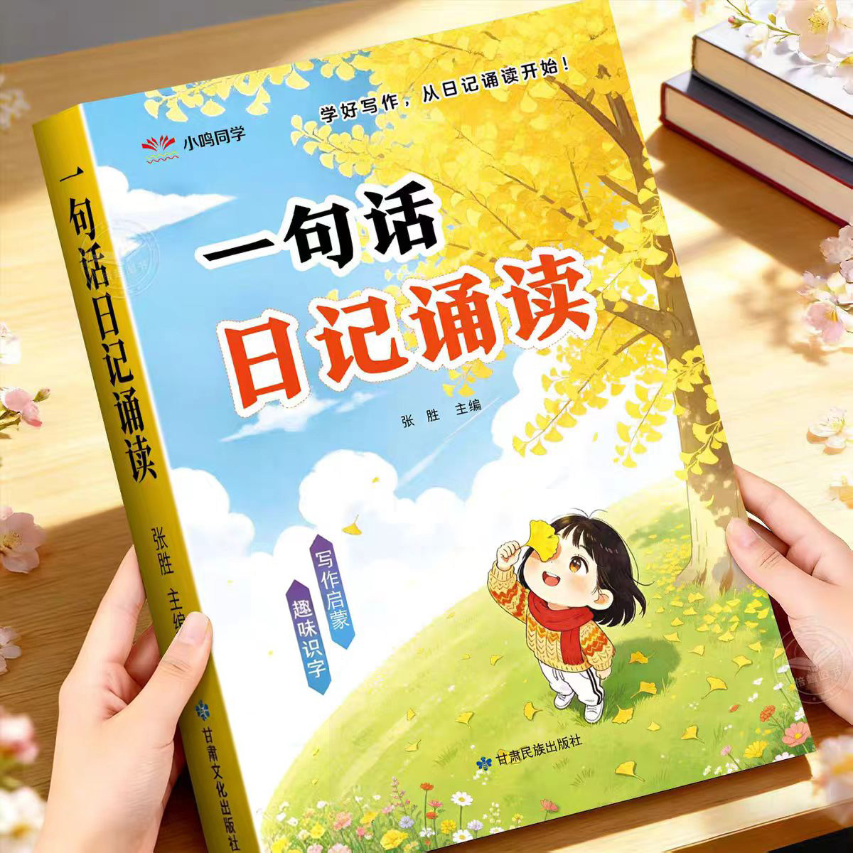 一句话日记诵读看图讲故事幼小衔接晨读早教认字识字阅读看图写话早教书幼儿园中班大班学前班阅读启蒙图书晨读晚诵认知启蒙书