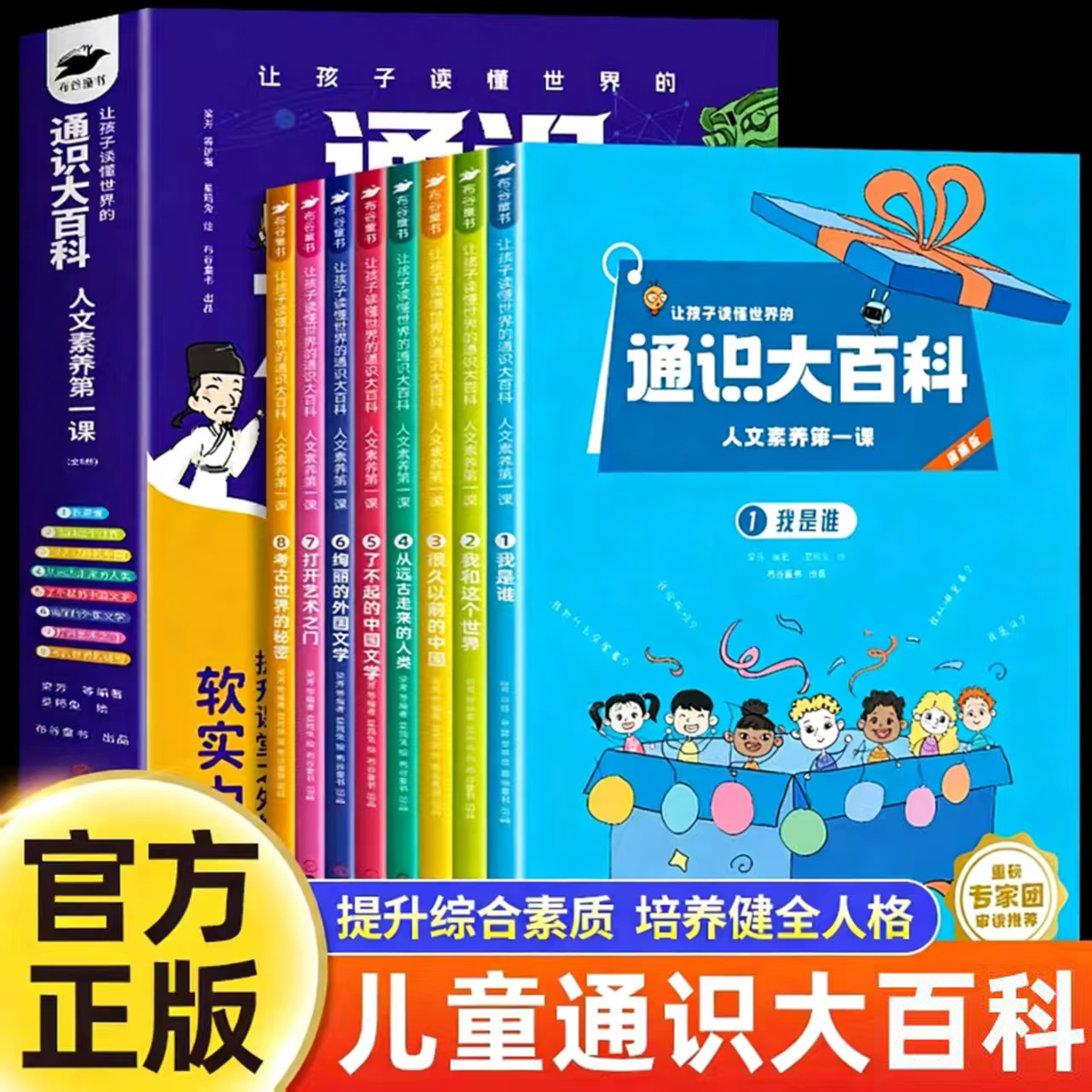 全套8册 让孩子读懂世界的通识大百科人文素养第一课正版儿童道德情操审美心理学表达力理解力思辨感知力文化素养启蒙早教课外阅读